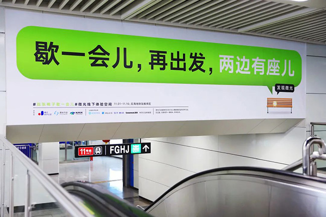 把公園“搬”進了地鐵里，“微光”讓你找張椅子歇一會兒！