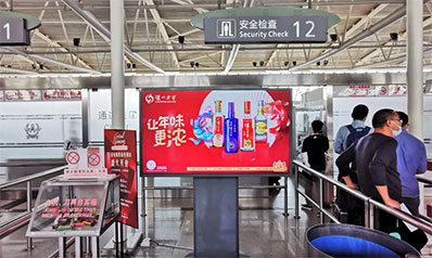 三亞機(jī)場(chǎng)T1+T2國(guó)內(nèi)出發(fā)安檢口刷屏廣告