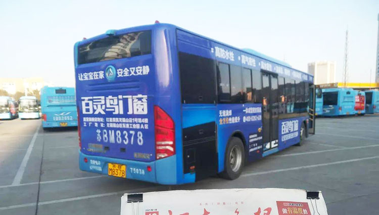 白靈鳥(niǎo)門(mén)窗無(wú)錫公交車(chē)身廣告3