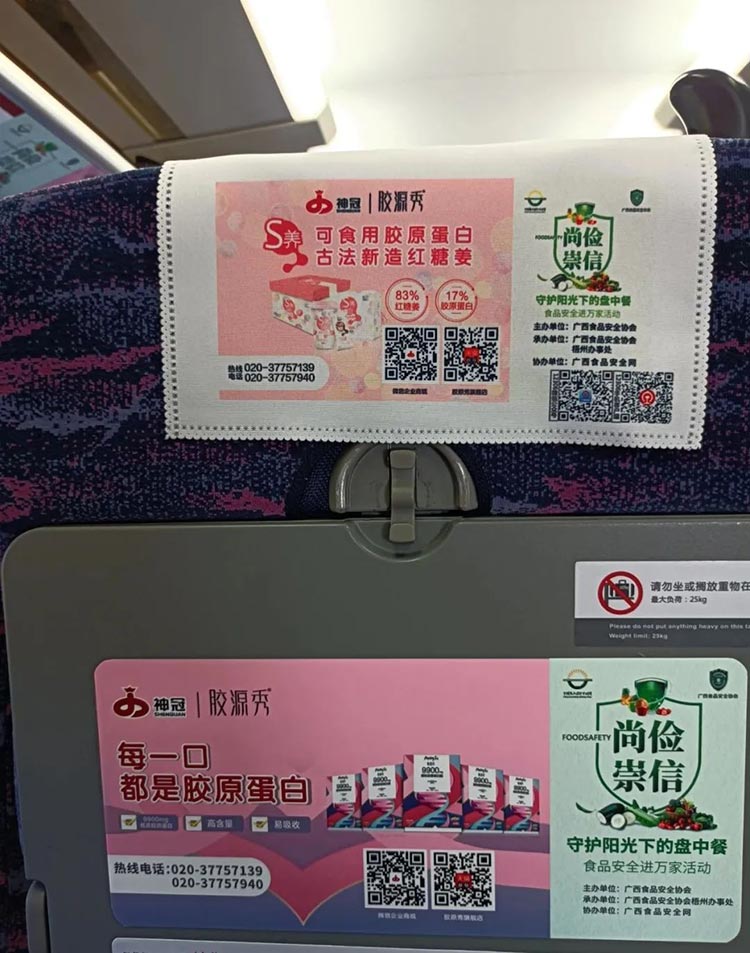 神冠集團(tuán)高鐵列車小桌板、頭枕巾廣告