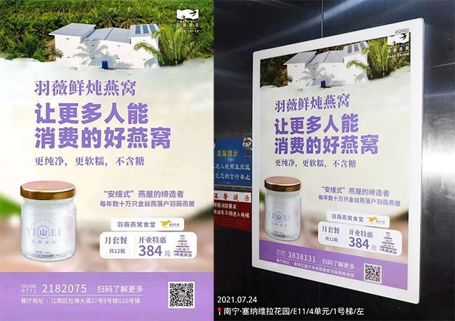 羽薇燕窩亮相南寧電梯廣告，品牌影響力得到全面提升！