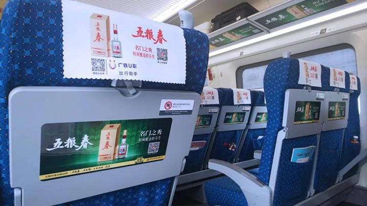 五糧春高鐵列車頭枕巾、小桌板廣告