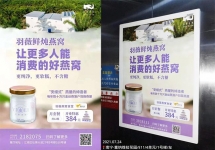 羽薇燕窩亮相南寧電梯廣告，品牌影響力得到全面提升！