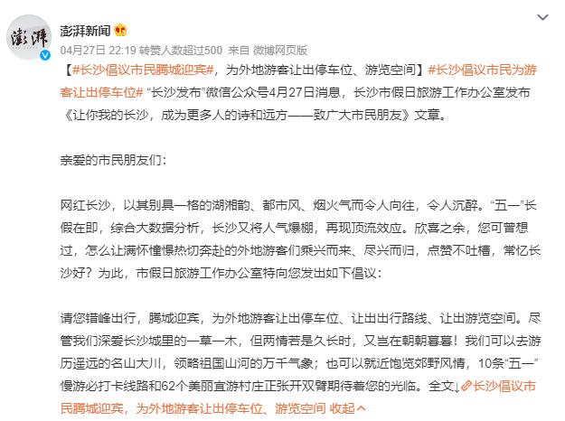 #長沙倡議市民騰城迎賓#，五一假期旅游業(yè)火爆 長沙高鐵站廣告應(yīng)該怎么選？