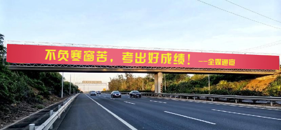 金榜題名腳下有路，科技成就大國風(fēng)范！全媒通廣告預(yù)祝廣大考生逢考必贏金榜題名！