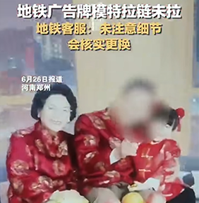 #地鐵廣告牌模特拉鏈未拉遭質(zhì)疑#鄭州地鐵廣告牌價格是多少錢？