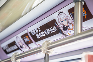 《崩壞3》--上海、深圳、成都地鐵列車廣告