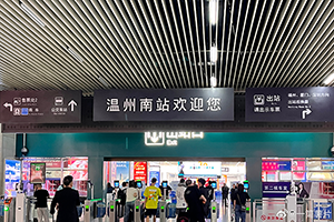溫州南站廣告牌價(jià)格多少錢？溫州南高鐵站燈箱廣告有哪些？