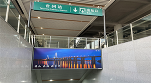 臺(tái)州站廣告價(jià)格多少錢？臺(tái)州高鐵站廣告牌有哪些？