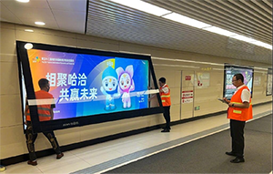 哈爾濱地鐵廣告牌價(jià)格多少錢？哈爾濱地鐵燈箱廣告展會(huì)峰會(huì)案例