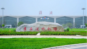 淮安漣水機(jī)場(chǎng)廣告價(jià)格多少錢？漣水機(jī)場(chǎng)航站樓廣告牌有哪些？