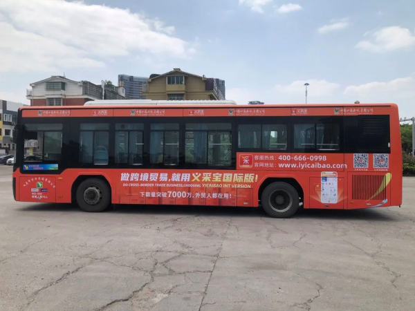 義烏公交廣告價(jià)格多少錢(qián)？義烏巴士車(chē)身廣告外車(chē)身貼紙線路優(yōu)勢(shì)