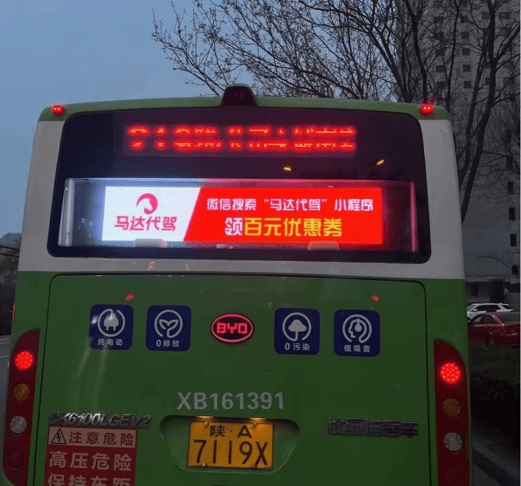 西安公交車電子屏廣告價格多少錢？西安公交車尾LED屏廣告高性價比