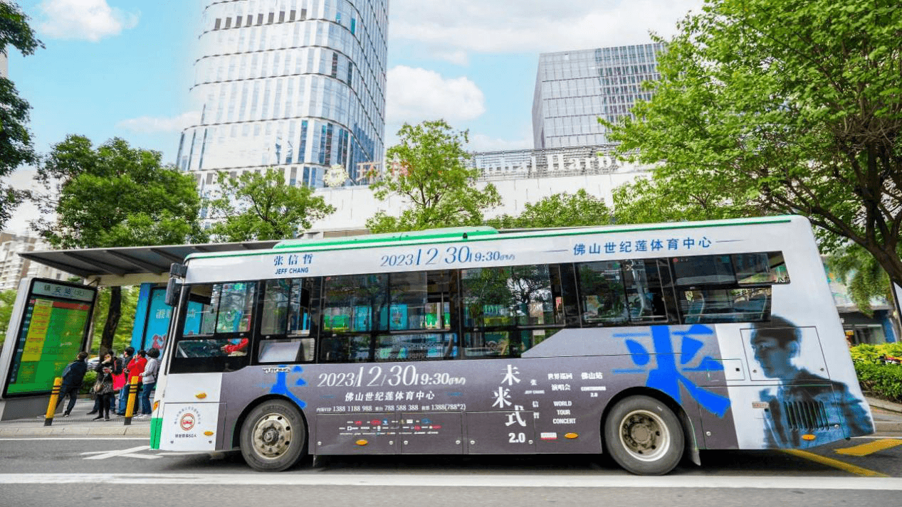 佛山公交車廣告收費價格？佛山巴士車身廣告演唱會線路優(yōu)勢案例圖