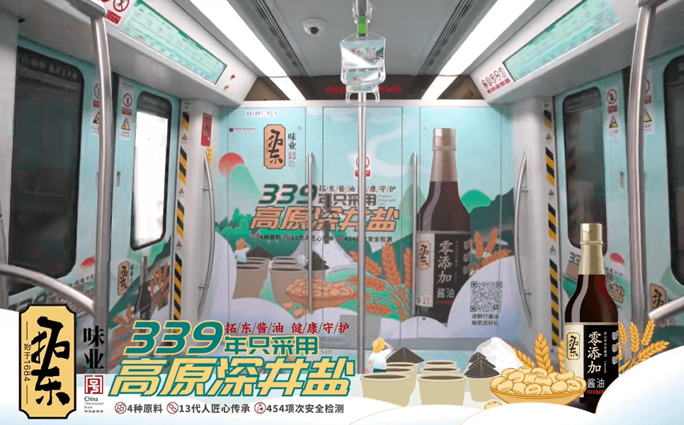 昆明地鐵列車廣告價格收費多少錢？昆明地鐵內(nèi)包車廣告醬油案例