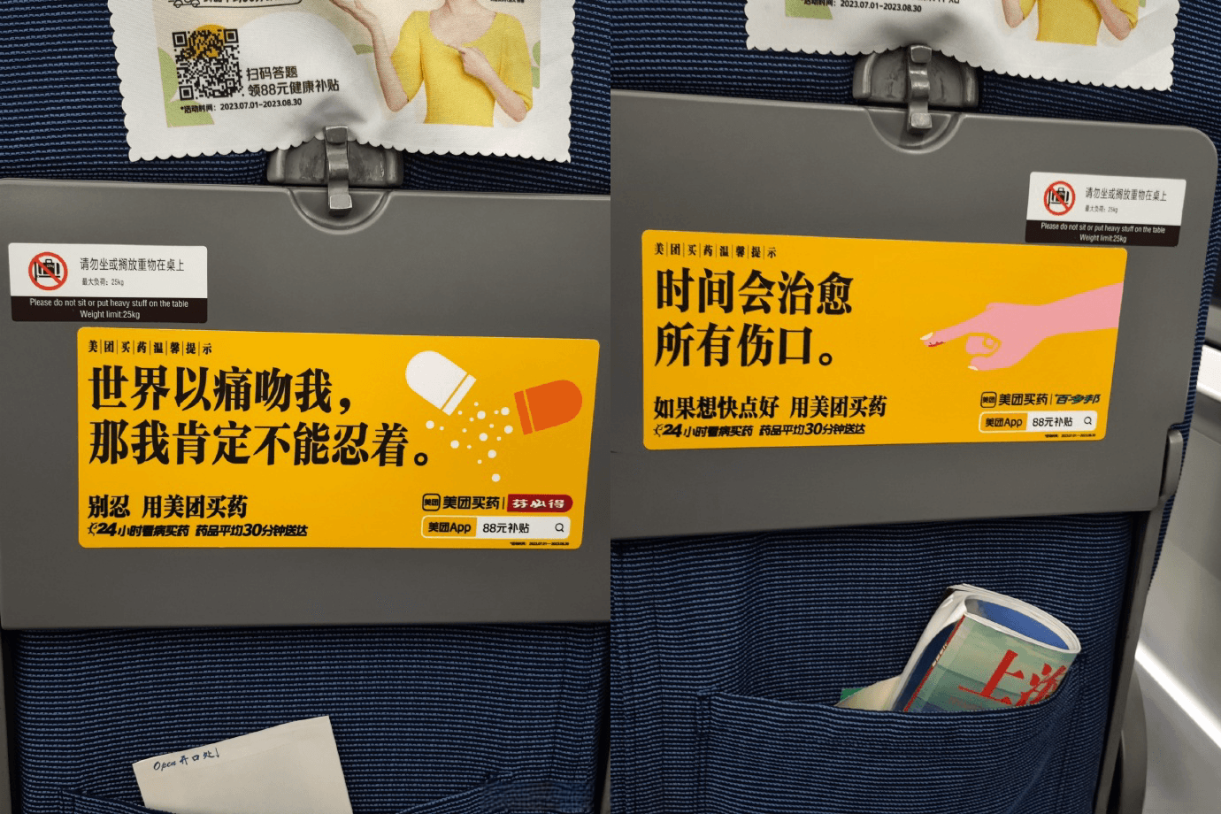 優(yōu)秀的廣告創(chuàng)意總會(huì)被記??！高鐵列車座椅桌板貼頭巾廣告案例價(jià)格