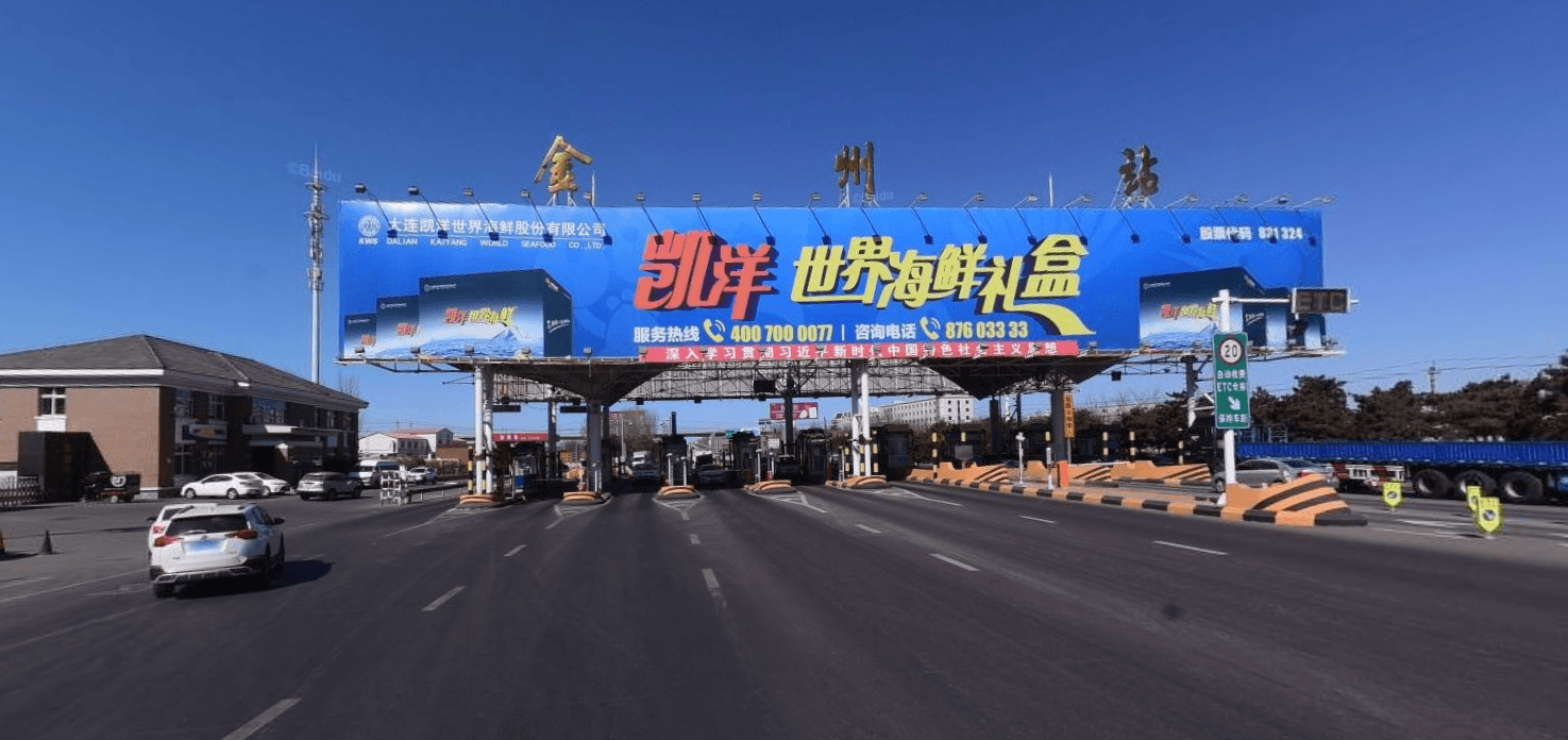 大連金州收費(fèi)站頂大牌廣告價(jià)格收費(fèi)多少錢？大連高速大牌廣告位