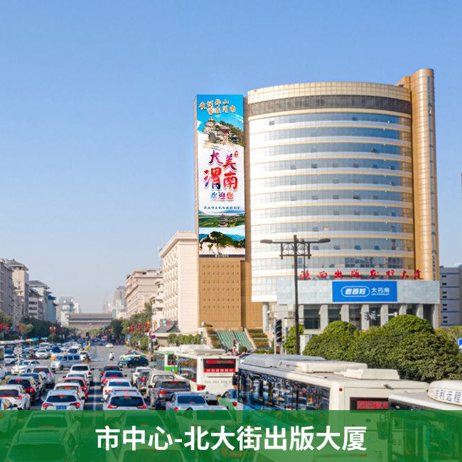 西安樓體LED大屏廣告價(jià)格，西安溫德姆酒店北大街出版大廈豎屏廣告