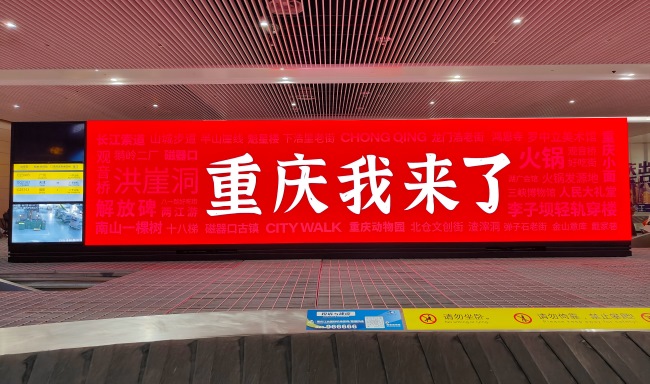 重慶江北機場大屏廣告價格收費，重慶江北機場到達行李轉盤刷屏廣告
