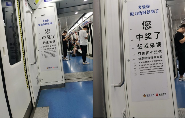 沈陽(yáng)地鐵內(nèi)包車防詐宣傳創(chuàng)意廣告上大分！沈陽(yáng)地鐵列車廣告價(jià)格收費(fèi)