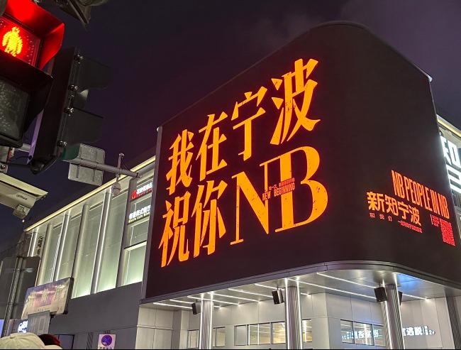 寧波海曙鼓樓天一商圈LED大屏廣告價(jià)格，寧波折角曲面裸眼3D廣告