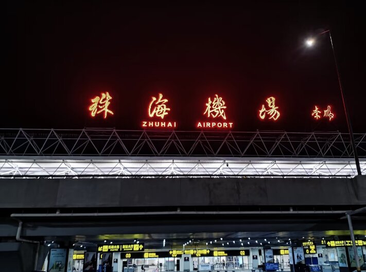 珠海金灣機(jī)場廣告-珠海機(jī)場廣告投放價格-珠海機(jī)場廣告公司