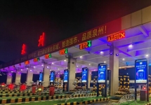 泉州收費(fèi)站廣告-泉州高速收費(fèi)站廣告-泉州高速收費(fèi)站廣告價(jià)格