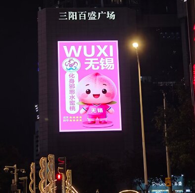 無錫戶外LED廣告-無錫戶外廣告-無錫戶外廣告公司
