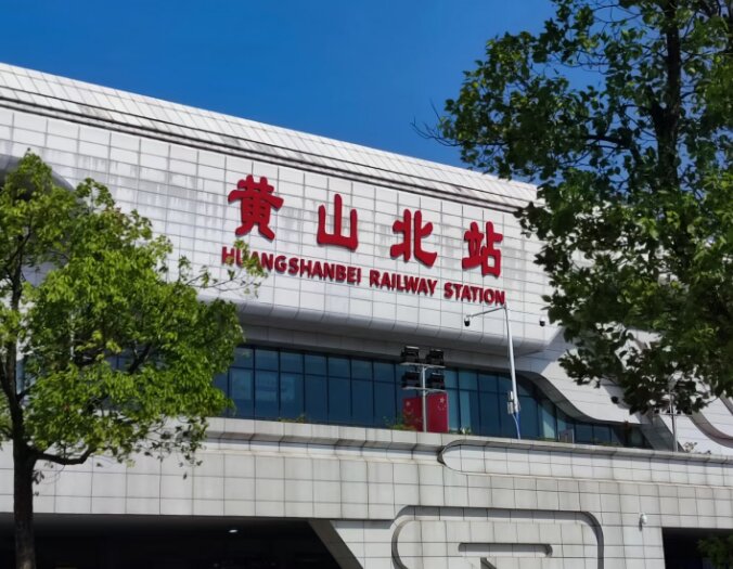 黃山北站廣告-黃山北站廣告投放價格-黃山廣告公司