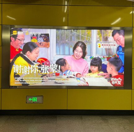 美團同舟計劃-北京地鐵廣告