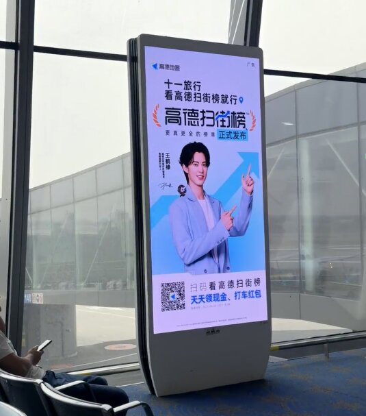 高德掃街榜-北京大興機場廣告