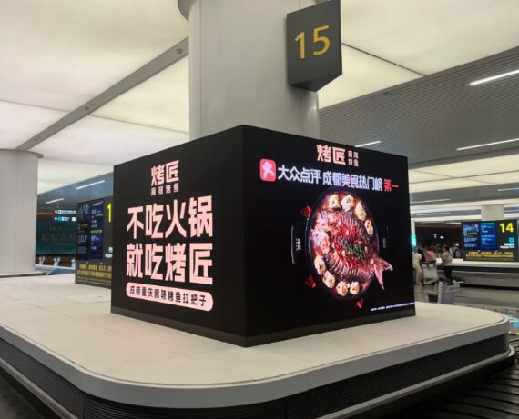 烤匠烤魚-成都天府機場廣告