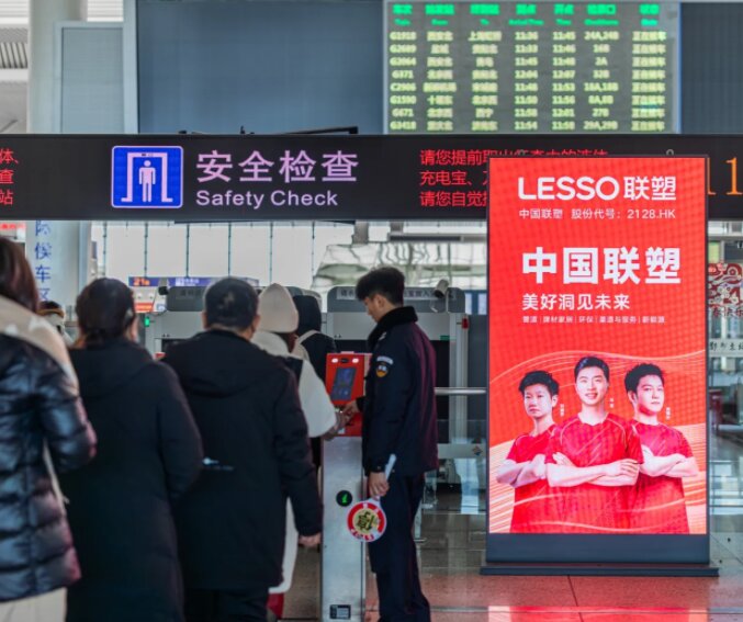 聯(lián)塑管道-鄭州東站廣告