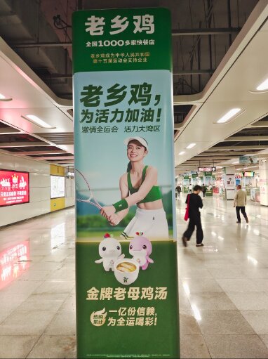 老鄉(xiāng)雞-深圳地鐵廣告