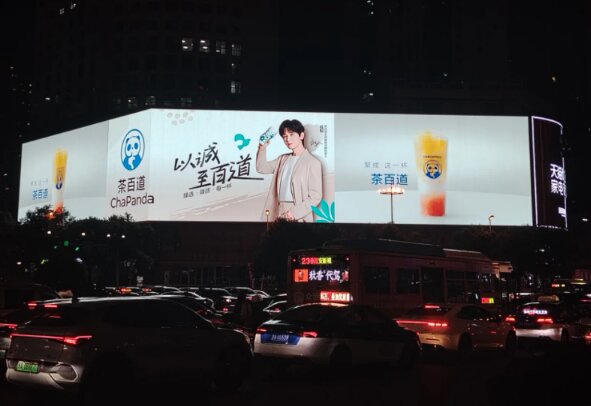 茶百道奶茶-貴陽(yáng)戶外LED屏廣告