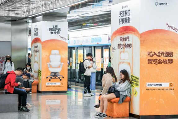 網(wǎng)易嚴(yán)選女神椅-杭州地鐵廣告